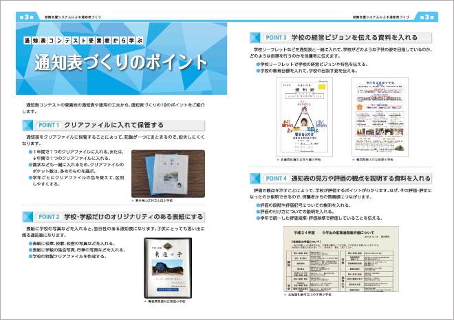 校務支援システムによる通知表づくり