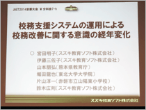 第40回　全日本教育工学研究協議会全国大会 画像2